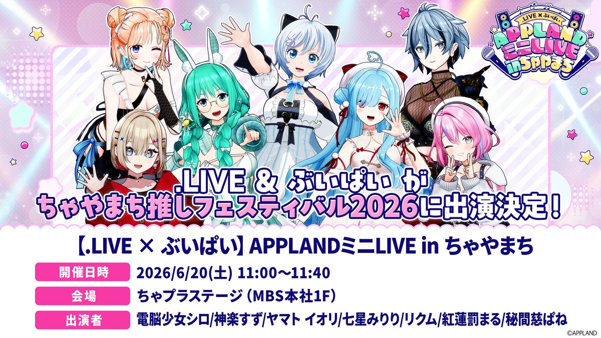 .LIVE×ぶいぱい APPLANDミニLIVE in ちゃやまち 出演告知