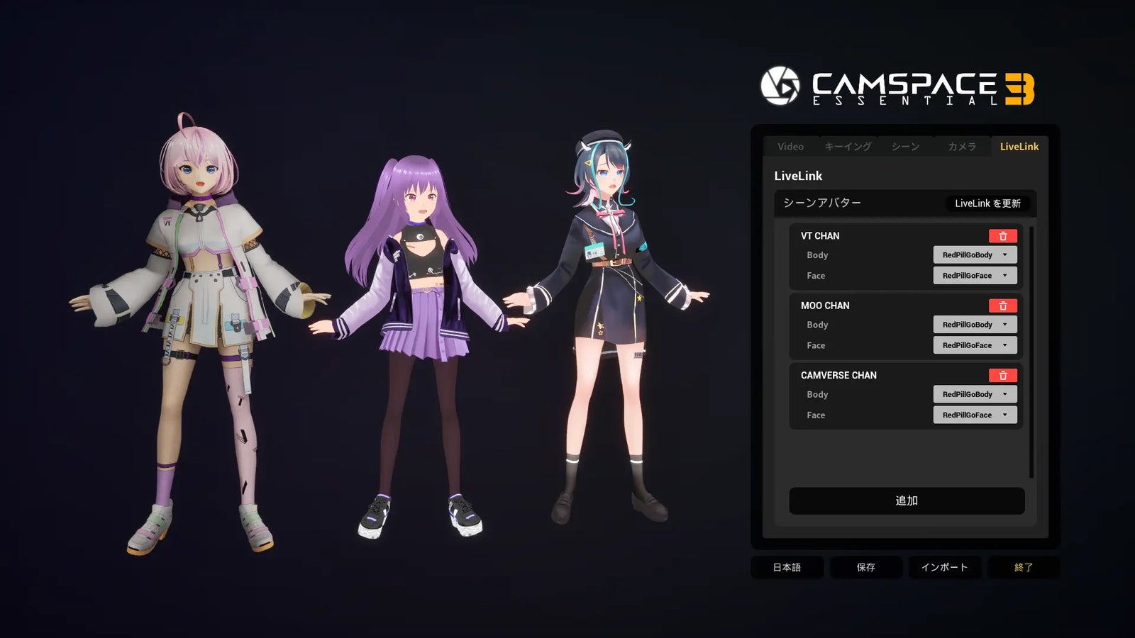 CamSpace 3 EssentialのLiveLink設定画面