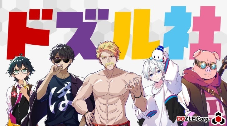 ドズル社のメンバービジュアル