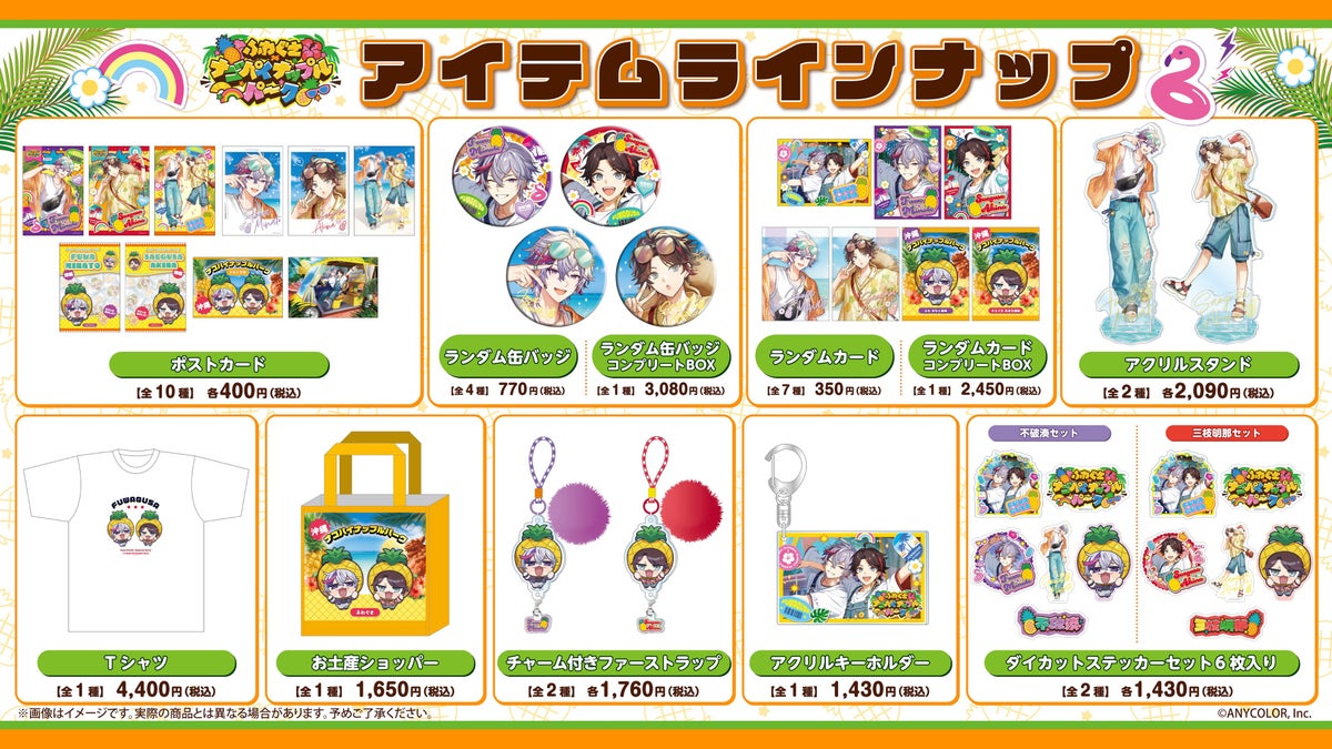 ふわぐさ×ナゴパイナップルパーク コラボグッズのラインナップ