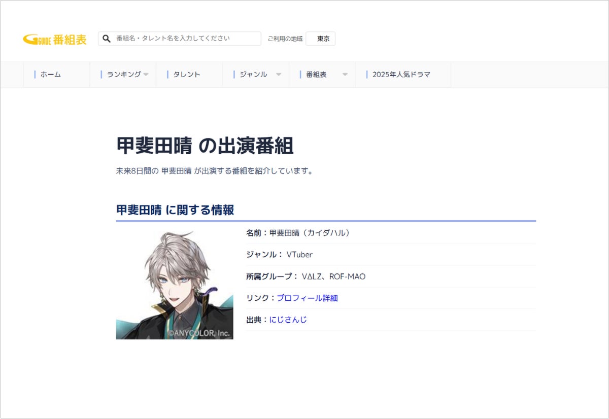 Gガイド番組表でのタレント検索 表示イメージ