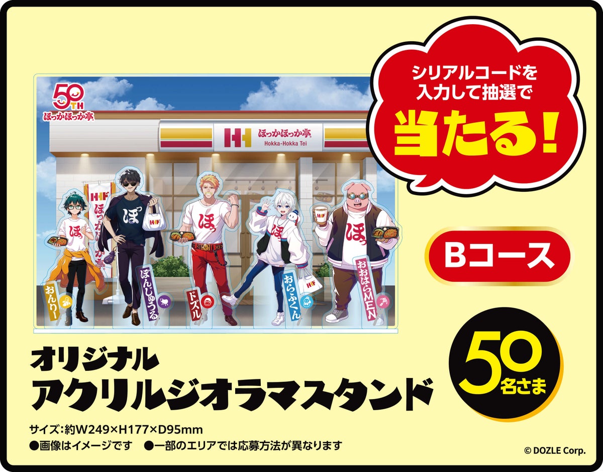 Bコース オリジナルアクリルジオラマスタンド