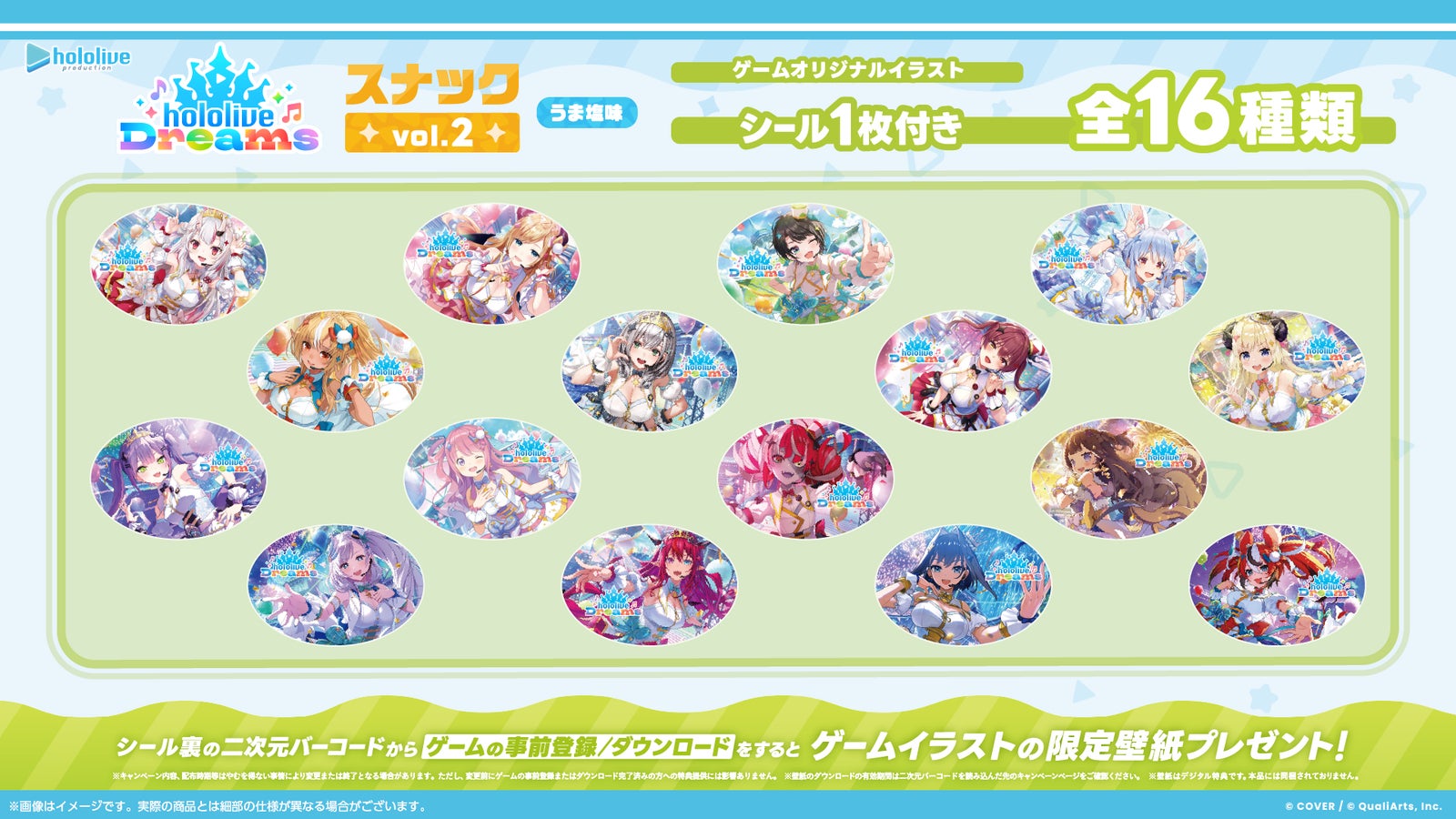 封入されるゲームオリジナルイラストシール全16種