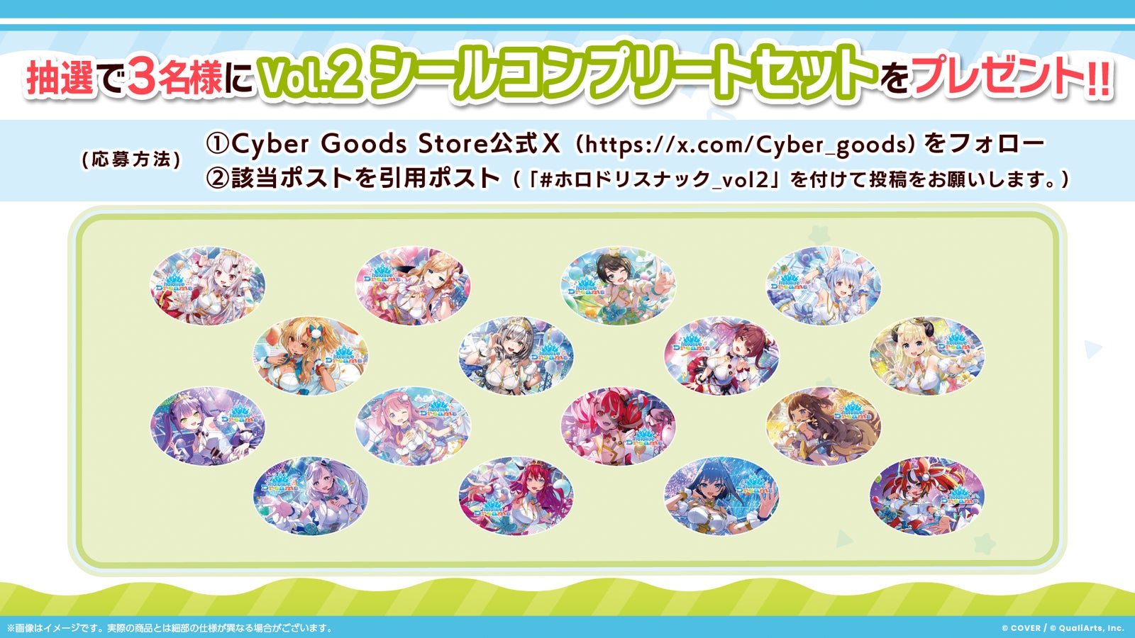 シールコンプリートセットが当たるプレゼントキャンペーン