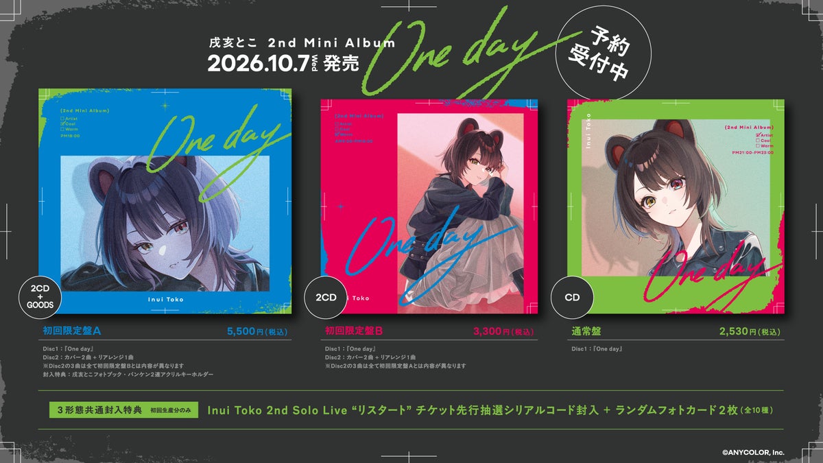 2nd Mini Album『One day』初回限定盤A・B・通常盤の3形態ジャケット