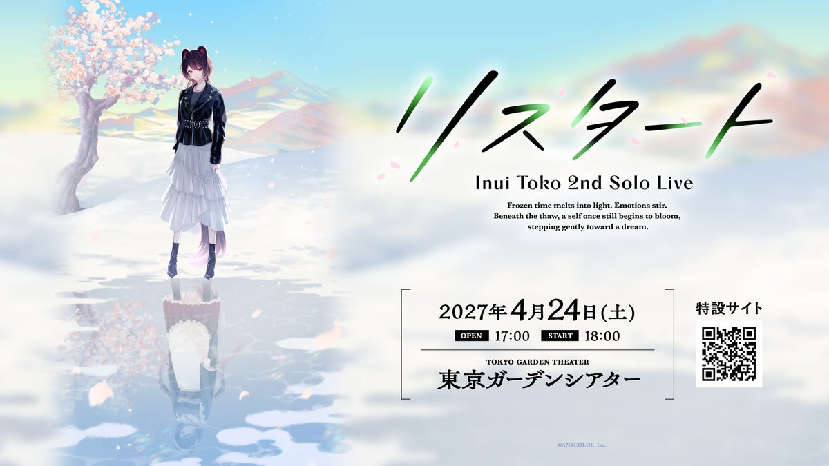 Inui Toko 2nd Solo Live「リスタート」キービジュアル