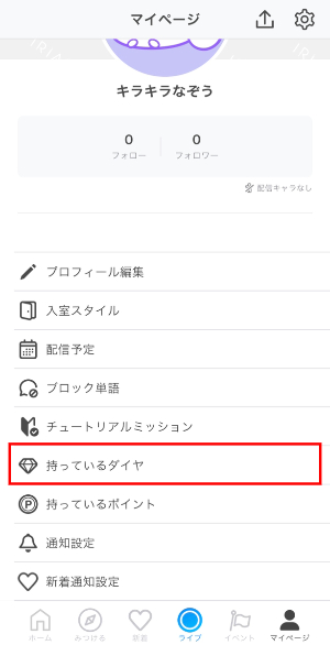 申請はマイページから行う