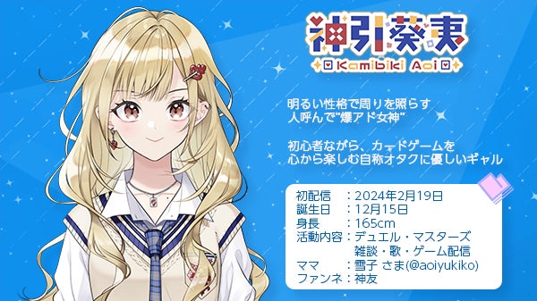 第1期生 神引葵夷のプロフィール