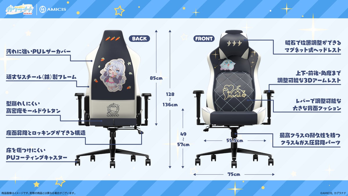 AMICIS×カグラナナ ゲーミングチェアの仕様図