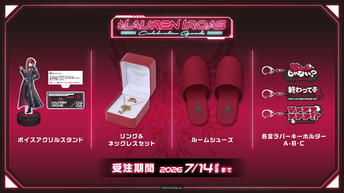 Lauren Iroas Celebration Goods 全4種ラインナップ