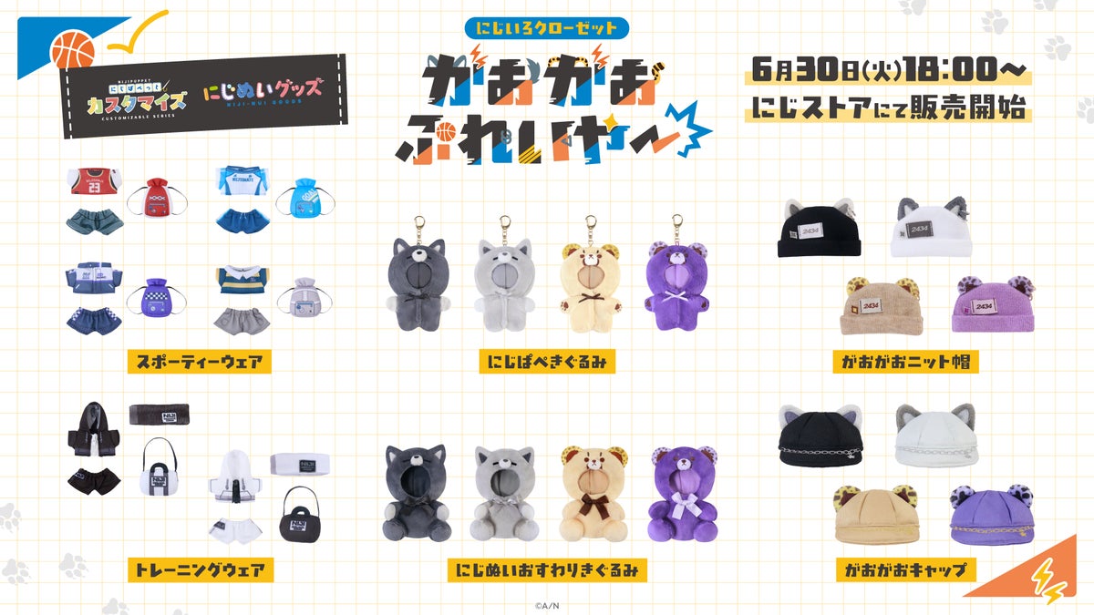 「がおがおぷれいやー」グッズ全6種のラインナップ
