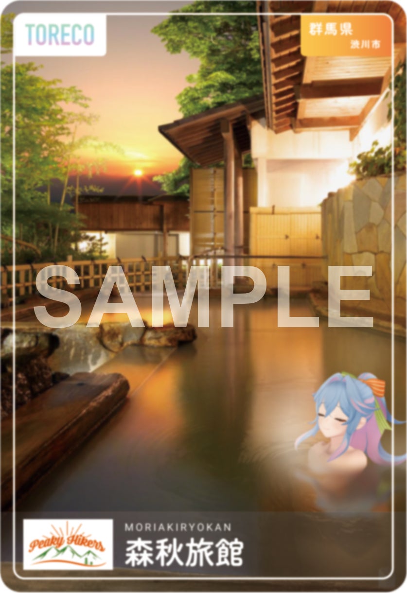 森秋旅館のコラボTORECOカード