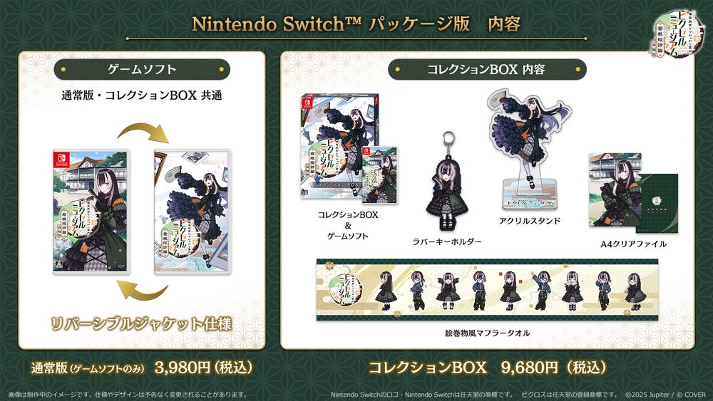 ピクロス儒烏風亭らでん 通常版とコレクションBOXの内容