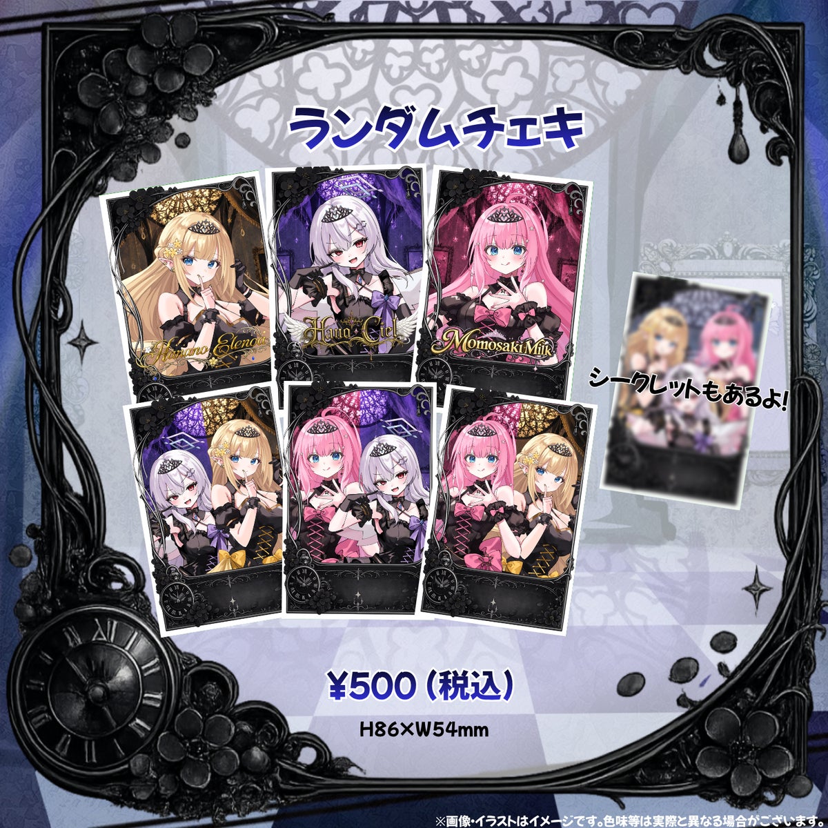 クインテ ランダムチェキ Secret Chapter ver. 500円(税込)
