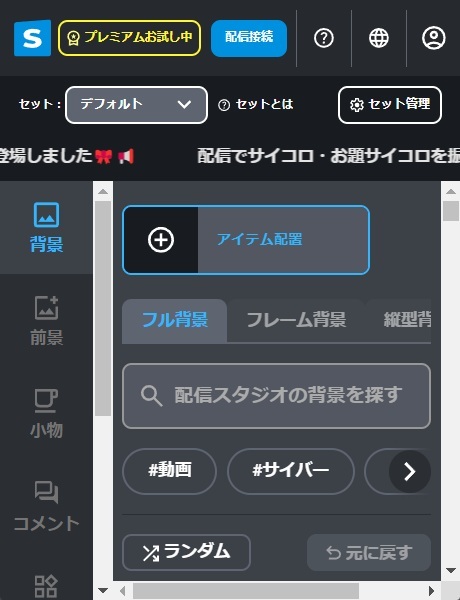 ツイッチ コメント 流す　Alive Studioドックを開く