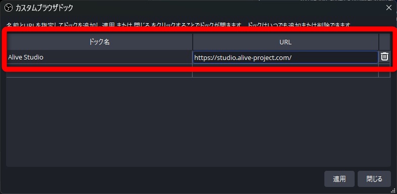ツイッチ コメント 流す　適用をクリック