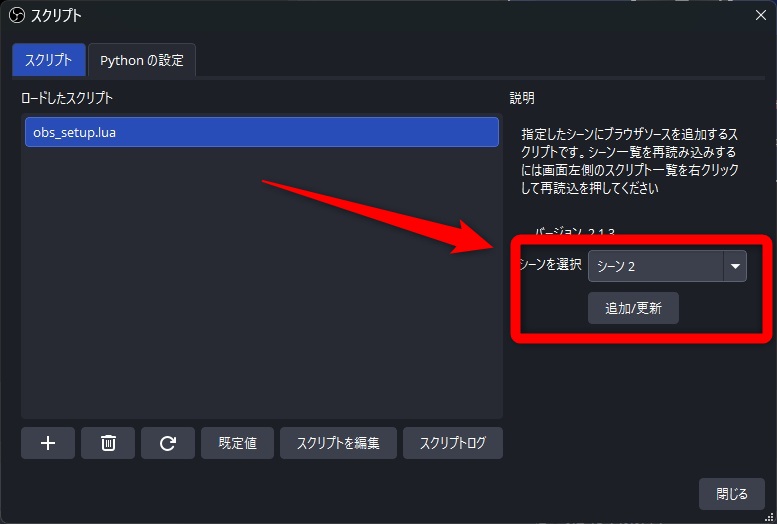 ツイッチ コメント 流す　「追加/更新」ボタンを押す