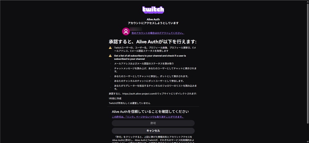 ツイッチ コメント 流す　Alive Authへの許可