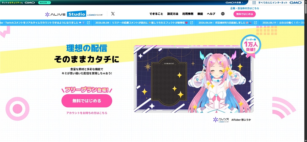 ツイッチ コメント 流す　Alive Studio公式ページ