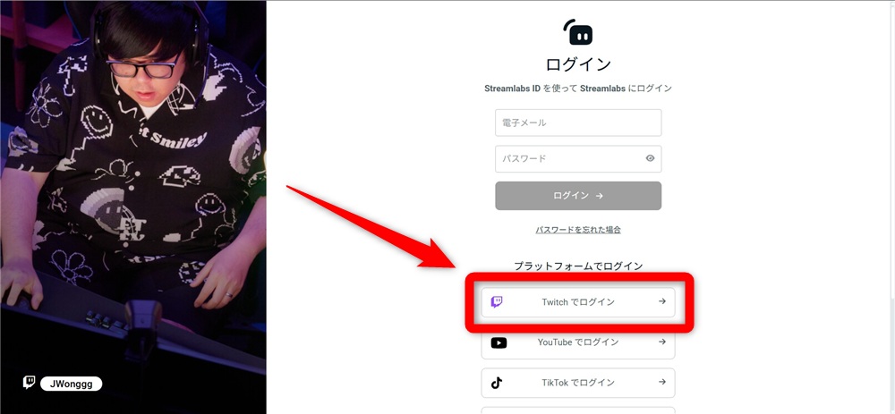 ツイッチ コメント 流す　Twitchアカウントを選択