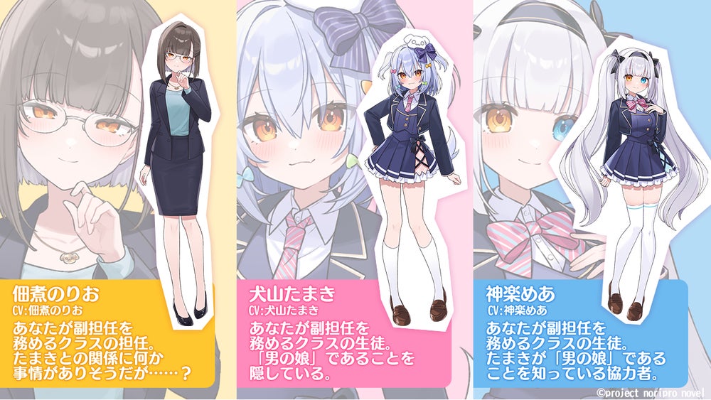 わんたま☆らいふ 登場キャラクター 佃煮のりお・犬山たまき・神楽めあ