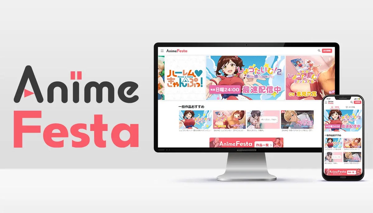 AnimeFesta サービスイメージ