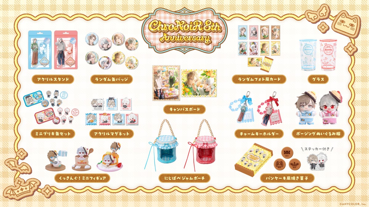 ChroNoiR 8th ANNIVERSARYグッズラインナップ