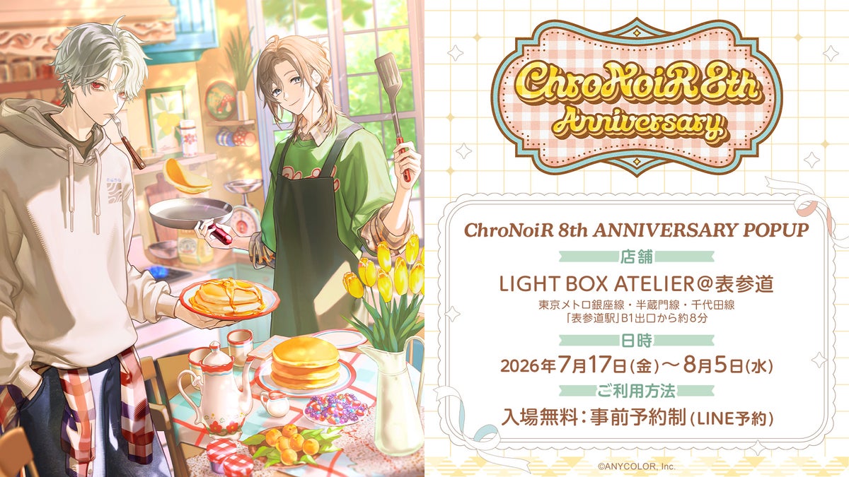 ChroNoiR 8th ANNIVERSARY POPUPストア情報