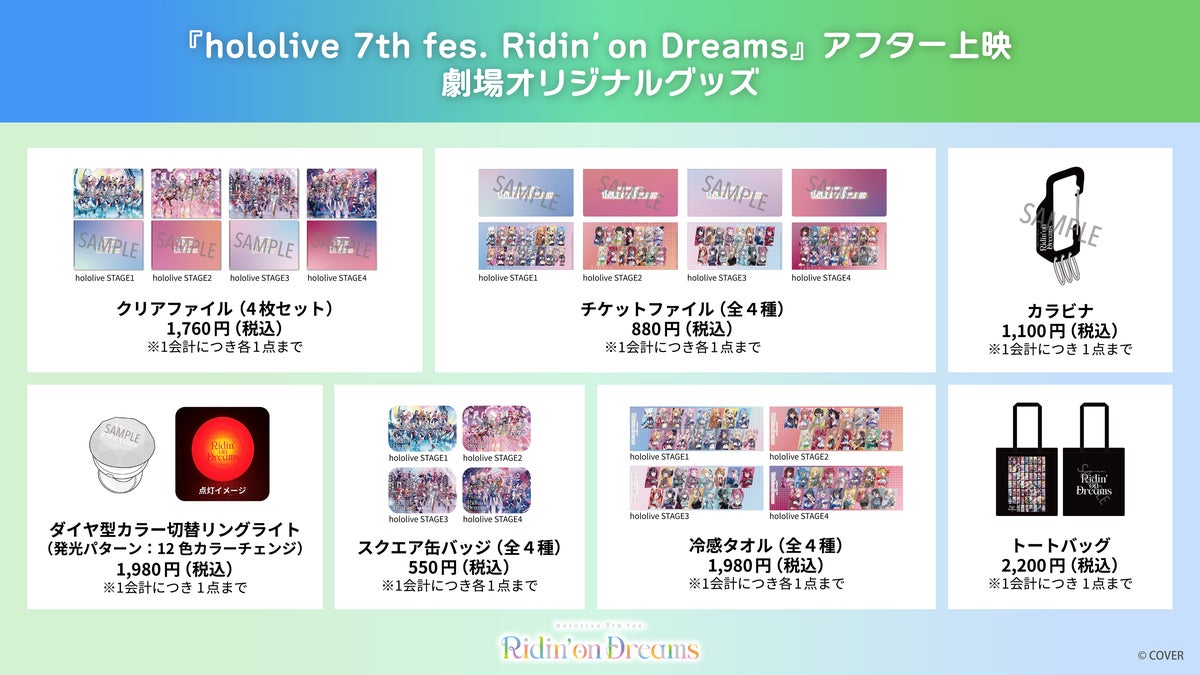 アフター上映の劇場オリジナルグッズ一覧
