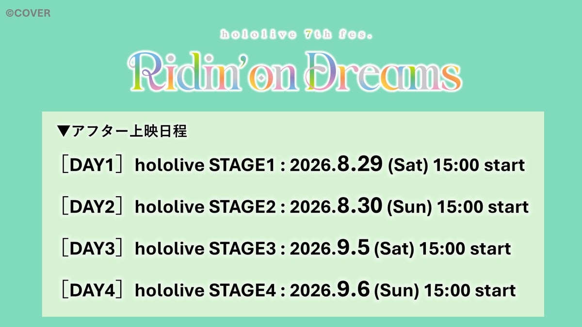 hololive 7th fes. アフター上映スケジュール