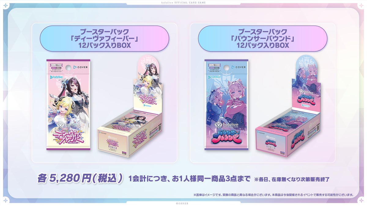 hololive OFFICIAL CARD GAME ブースターパック2種の商品画像