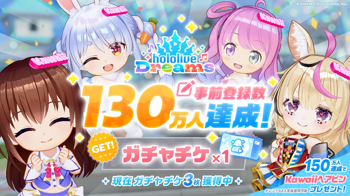 hololive Dreams 事前登録130万人達成
