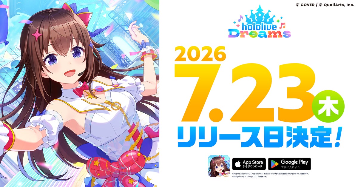hololive Dreams 2026年7月23日リリース日決定告知