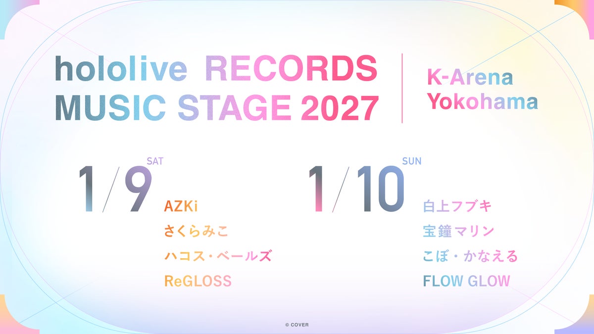 hololive RECORDS MUSIC STAGE 2027の出演者ラインナップ