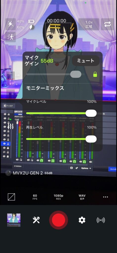 モニターミックスの設定画面