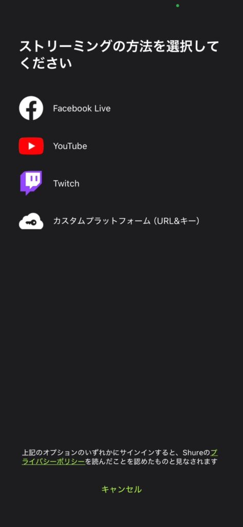 配信先の選択画面