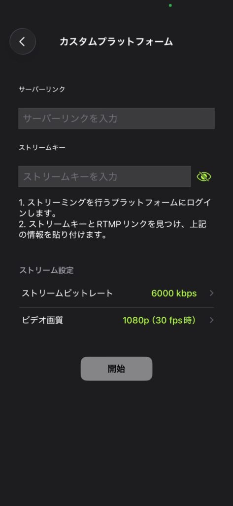 カスタム配信先の詳細設定