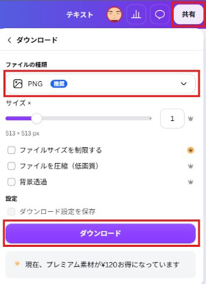 PNG形式で保存する
