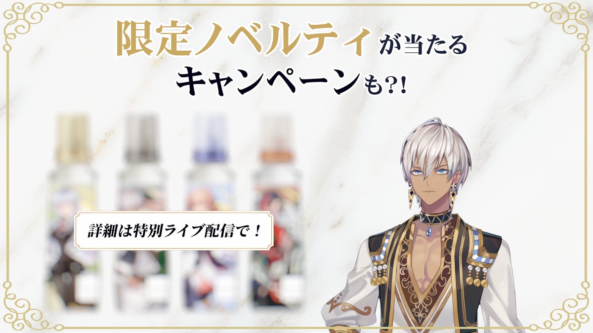 IROKA×にじさんじ 限定ノベルティキャンペーン告知