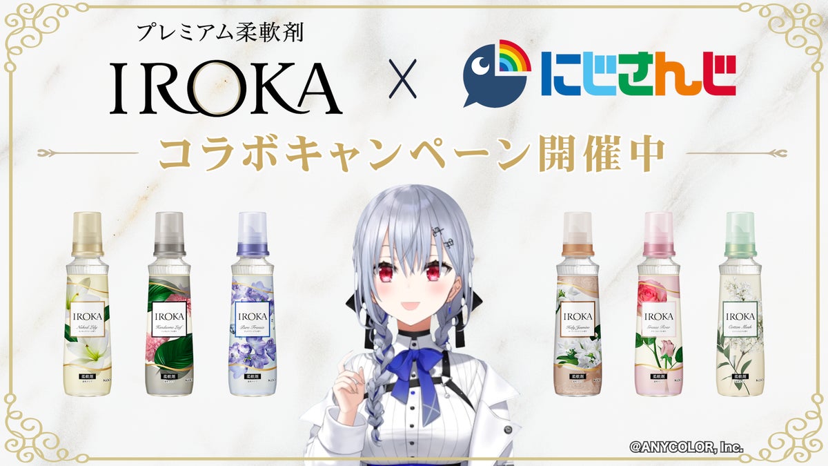 IROKA×にじさんじ コラボキャンペーンビジュアル