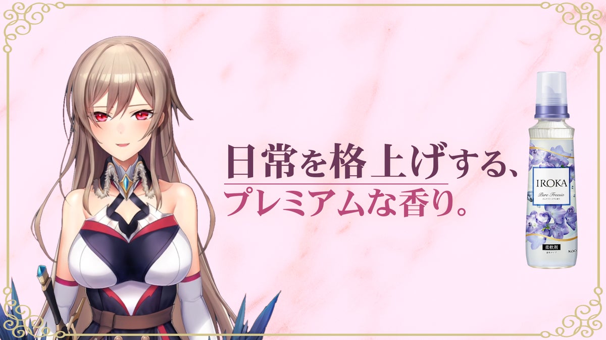 IROKA×にじさんじ webCMビジュアル フレン・E・ルスタリオとIROKA商品