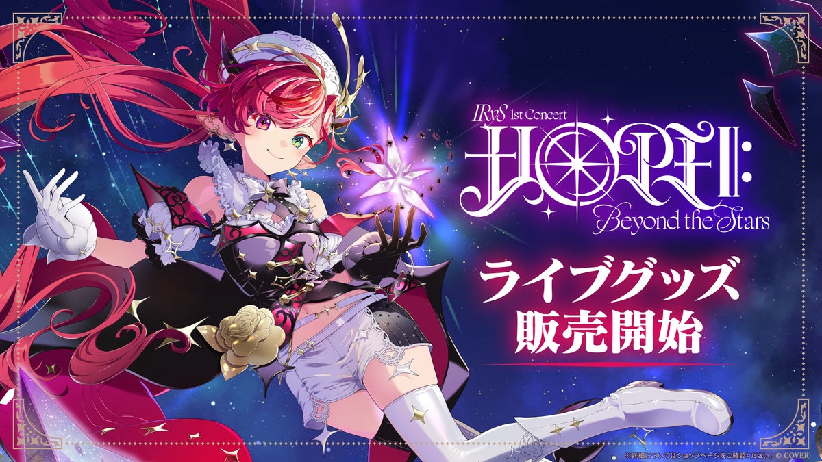 IRyS 1stコンサートのライブグッズ販売開始ビジュアル