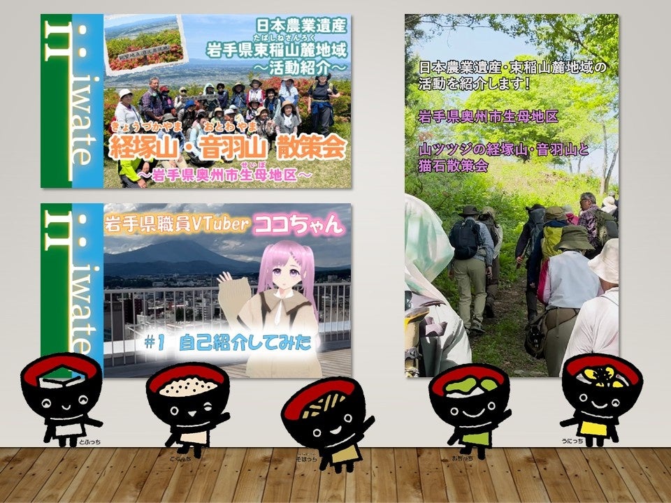 iiiwateチャンネルの動画サムネイルと県職員VTuberココちゃん