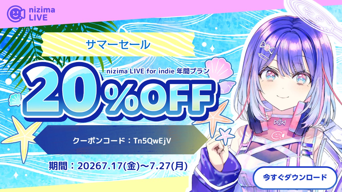 nizima LIVE サマーセール 20%OFFクーポン