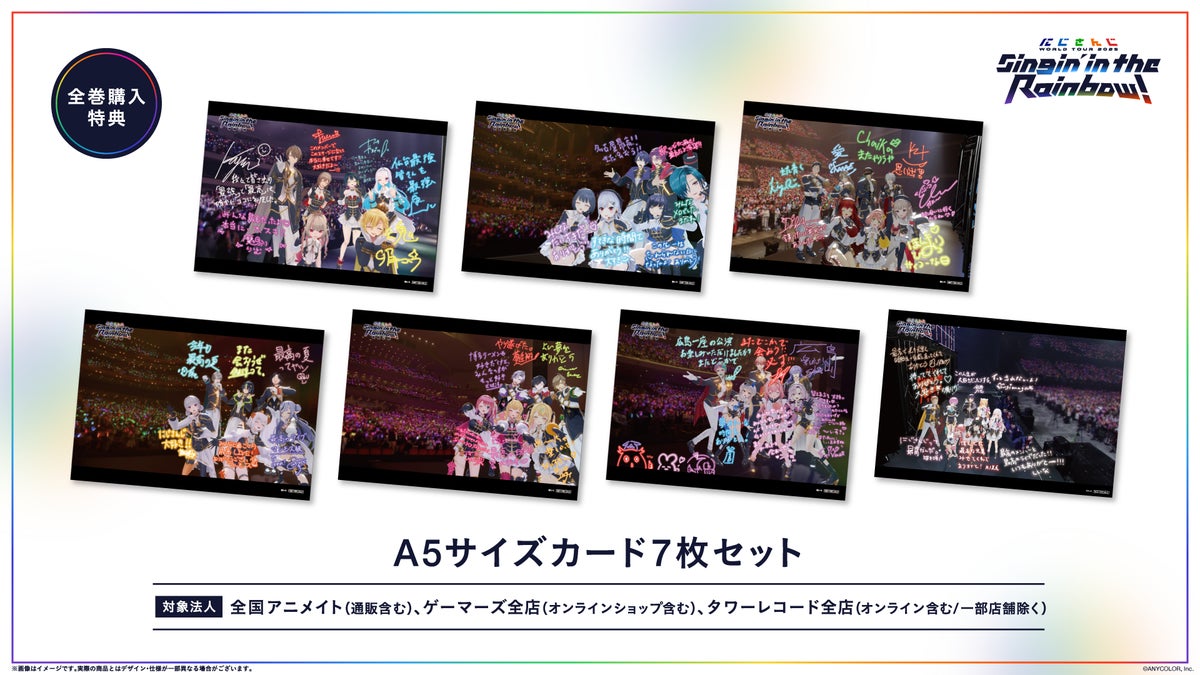 にじさんじ WORLD TOUR 2025 Blu-ray全巻購入特典A5カード7枚セット