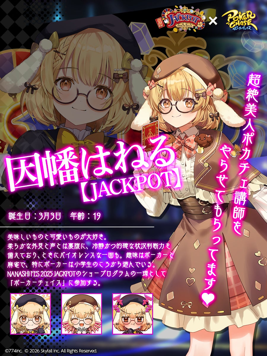 因幡はねる【JACKPOT】のキャラクター紹介ビジュアル