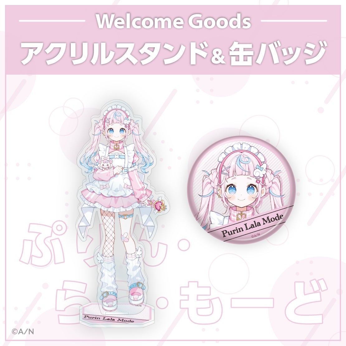 ぽっぷん・パーラー Welcome Goods アクリルスタンド＆缶バッジ