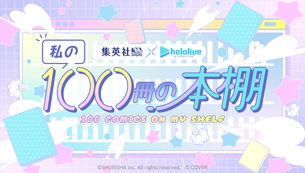 私の100冊の本棚 企画ビジュアル