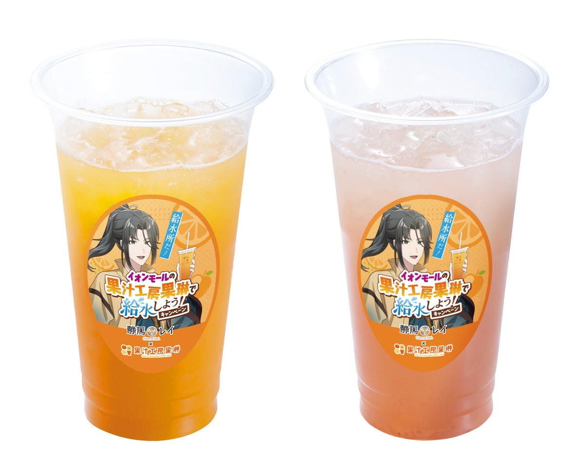 7月限定「はじけるオレンジ＆レモン」と8月限定「ごくごくグレープフルーツ＆レモン」のコラボドリンク2種