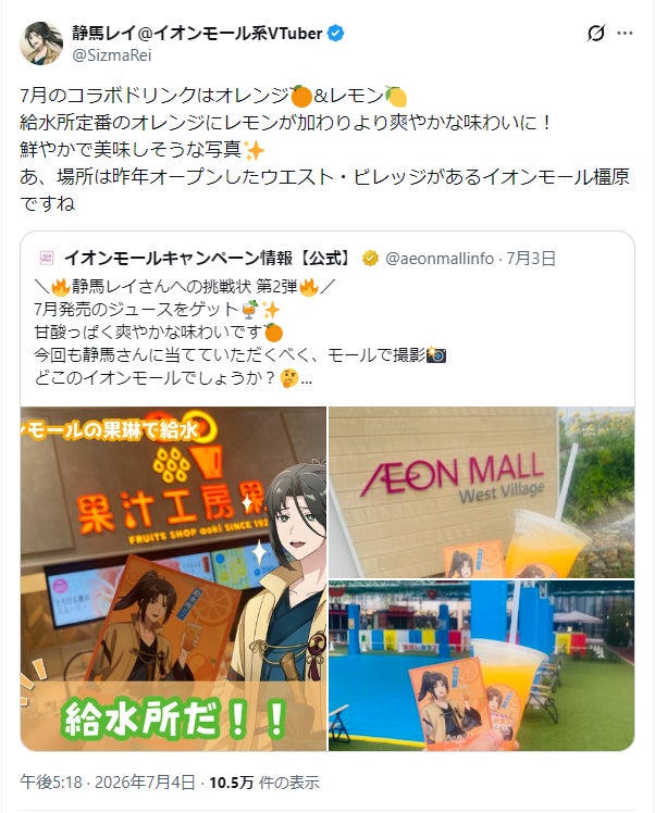 静馬レイがイオンモール公式アカウントからの挑戦状に回答するX投稿のスクリーンショット